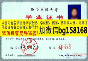 西安交通大学2006年本科证制作历任校长签名章  原版本科证制作