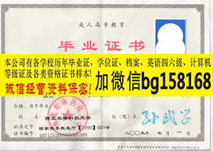 西北农林科技大学2010年原版本科证制作历任校长