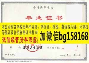 西北工业大学2006年本科证学位证制作历任校长章  原版本科证制作
