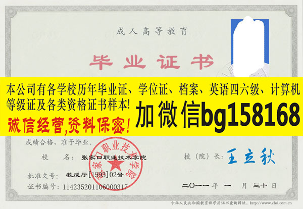 张家口职业技术学院2011年原版本科证制作历任校长