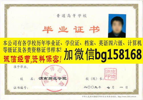 渭南师范学院2010年原版本科证制作历任校长