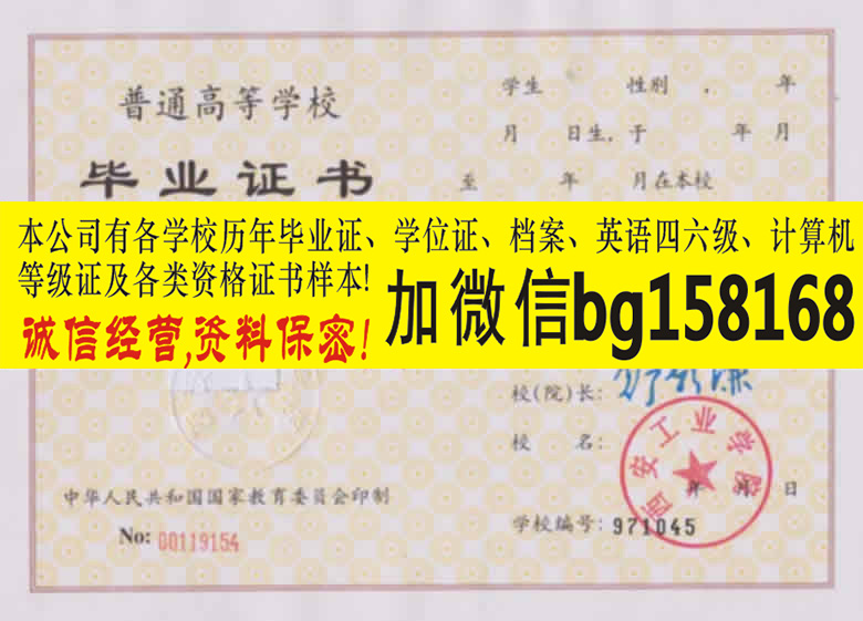 西安工业大学2004年本科证制作历任校长档案  原版本科证制作