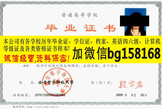 西安电力高等学校2005年大专证制作历任校长  原版大专证制作  档案样本