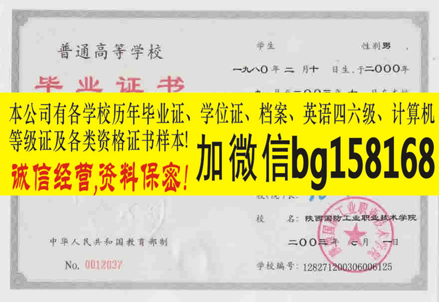陕西工业职业技术学院2009年大专证制作历任校长  原版大专证制作  报到证