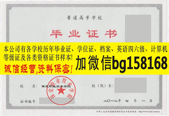 保定职业技术学院2010年报到证大专证制作  原版大专证制作  历任校长