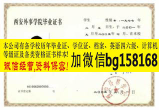 西安体育学院2005年本科证历任校长章报到表  原版本科证制作
