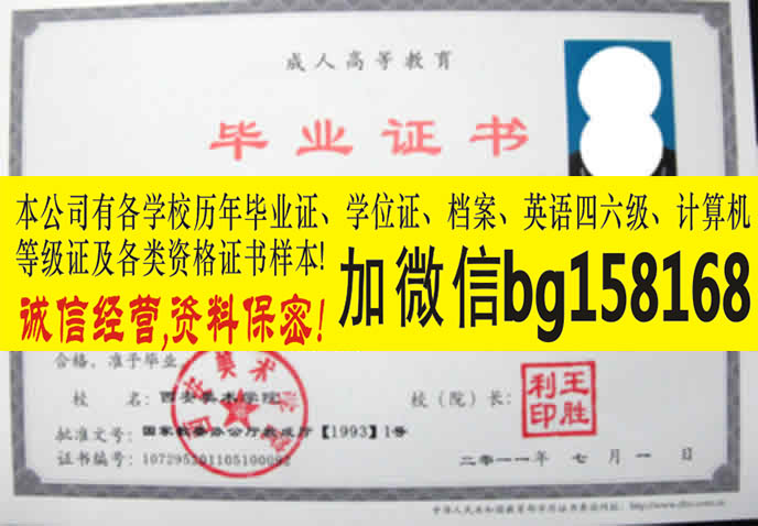 西安美术学院2006年原版本科证制作历任校长