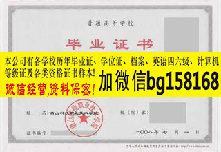 唐山科技职业技术学院2009年原版大专证报到证历任校长  原版大专证制作  档案制作