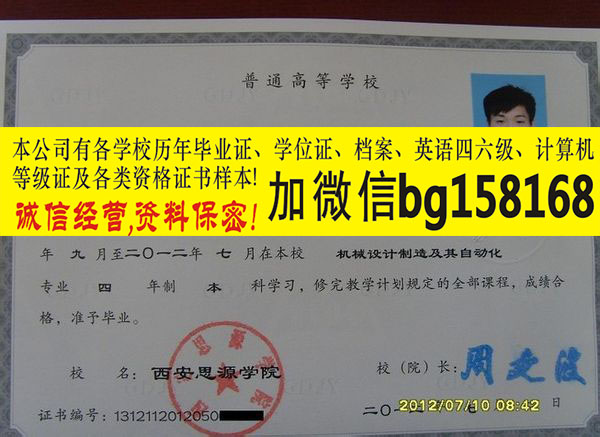 西安思源学院2010年本科证制作历任校长  原版样本
