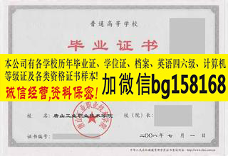 唐山工业职业技术学院2010年原版大专证历任校长章制作  原版大专证制作