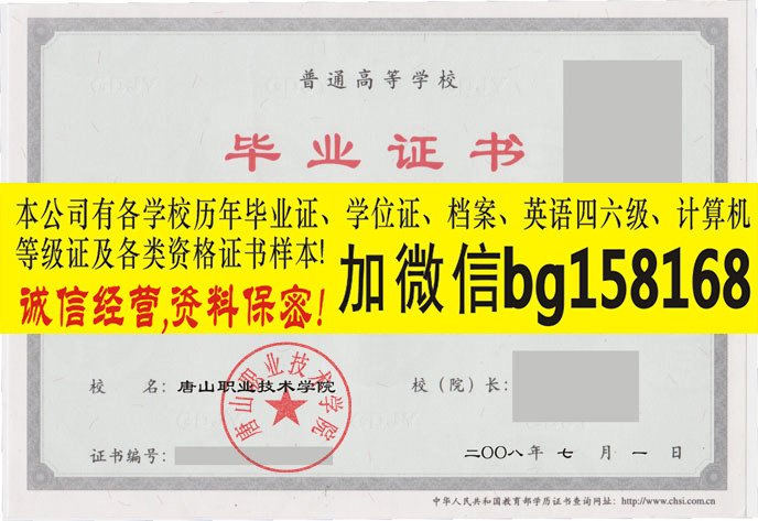 唐山职业技术学院2011年原版大专证报到证制作成人教育  原版大专证制作