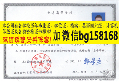 沧州职业技术学院2010年大专证报到证历任校长  原版大专证制作