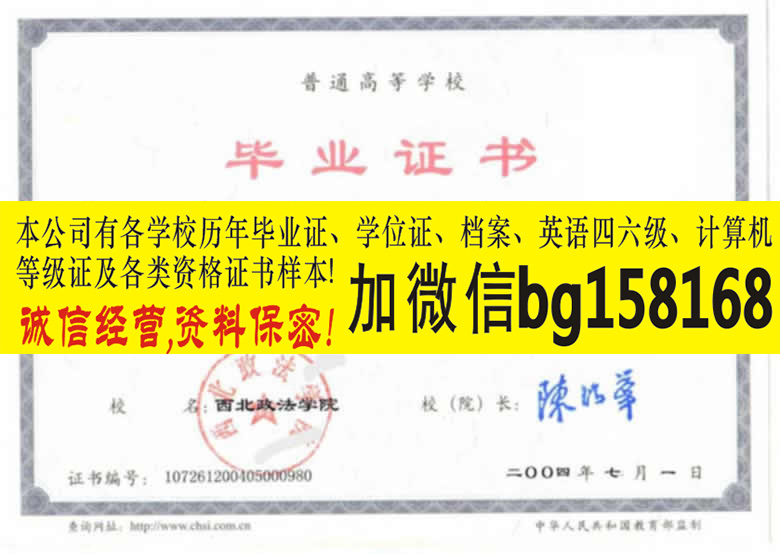 西北政法大学2007年原版本科证制作历任校长报到证