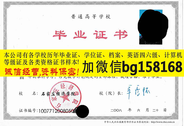 石家庄经济职业学院2010年原版大专证制作报到证