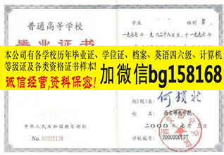 西安邮电大学2009年原版本科档案研究生样本制作  原版本科证制作  历任校长