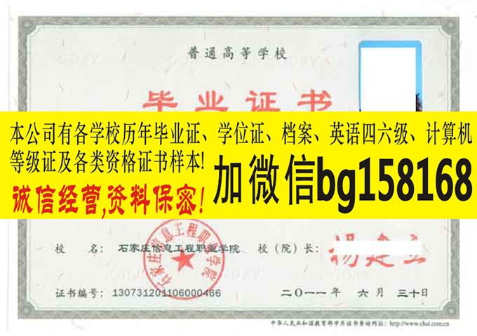 石家庄信息工程职业学院2012年原版大专证制作历任校长  石家庄信息职业院