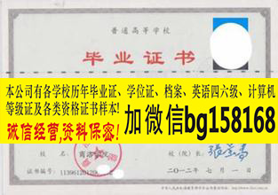 商洛学院2009年原版本科证制作历任校长  档案样本