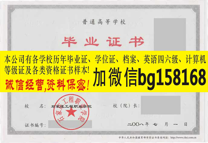 石家庄工商职业学院2010年原版大专证制作历任校长
