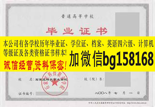 石家庄科技工程职业学院2008年原版大专证制作  石家庄科技工程院  历任校长