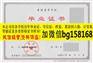 泊头职业学院大专证制作报到证