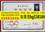 长安大学2002年原版本科证制作历任校长章