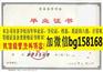 西北工业大学2006年本科证学位证制作历任校长章