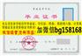 渤海理工职业学院2010年原版大专证制作报到证