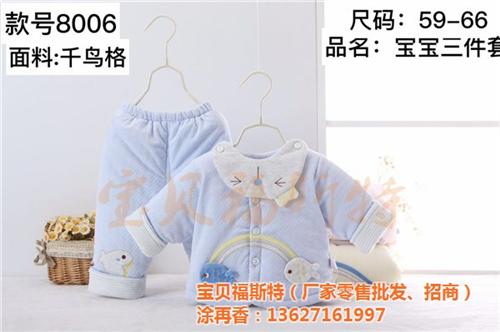 南昌婴儿套装、宝贝福斯特款式齐全、婴儿套  婴儿套装冬加厚  0-3岁婴儿套装  婴儿套装加盟