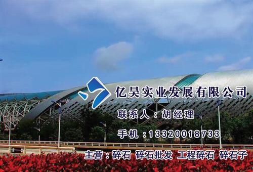 细碎石料、青山湖区碎石、亿昊实业(查看)  碎石生产商  碎石价格