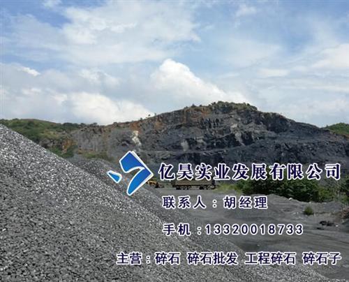 工地用碎石,青山湖区碎石,亿昊实业(查看  细碎石料  铁路碎石