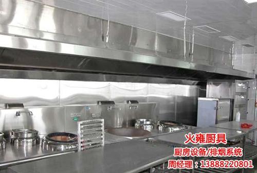 昆明厨房排烟设备,火雍厨具,昆明厨房排烟
