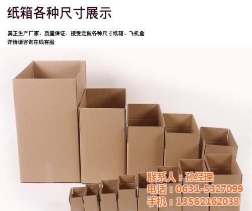 纸箱批发_纸箱_威海友谊包装(图)  瓦楞纸箱  包装纸箱