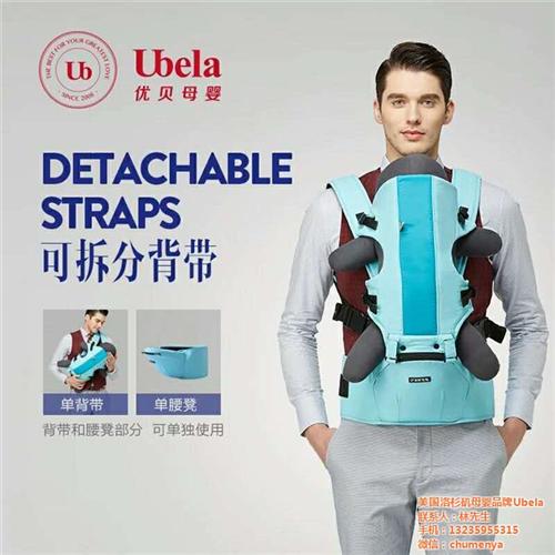 Ubela 双肩婴儿腰凳、湖南腰凳、优贝  Ubela 腰凳  什么牌子的腰凳比