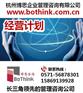 华东专业管理咨询公司助企业成就高质量的经营计划