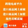 ETshop多用户跨境电商系统哪家有实力