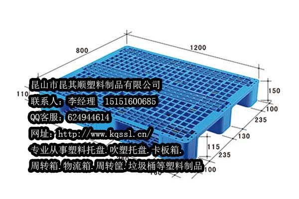 昆山塑料托盘_昆顺托盘专业生产厂家