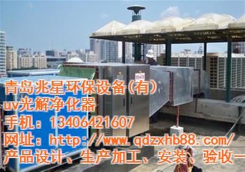 uv光解净化voc设备|uv光解|兆星环&nbsp;&nbsp;uv光解净化废气&nbsp;&nbsp;uv光解净化器直