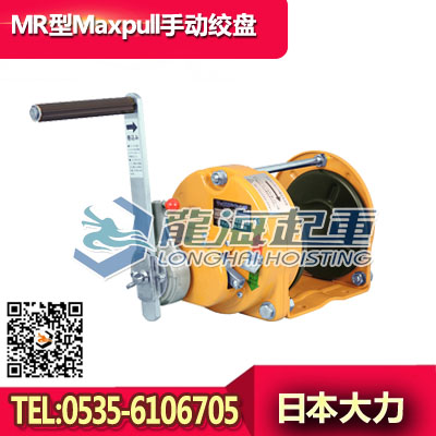 MR-1型Maxpull手动绞盘,日本进口手动绞盘