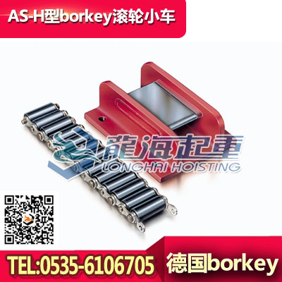 AS-H-III型borkey滚轮小车,德国进口滚轮小车