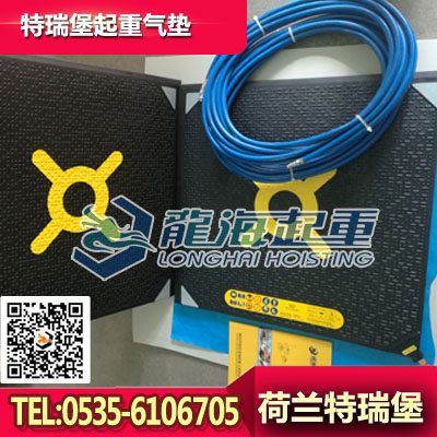 TLB-1特瑞堡起重气垫,荷兰进口起重气垫,保质一年