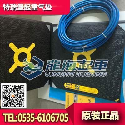 TLB-32特瑞堡起重气垫,免维护的起重气垫,保质12个月