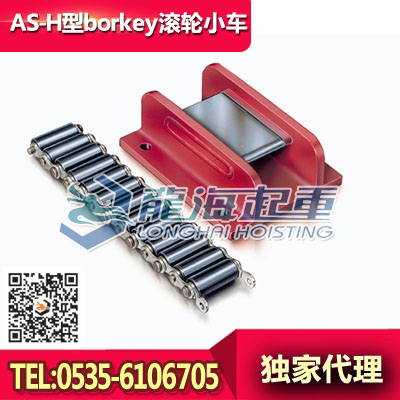 AS-H-IV型滚轮小车,德国borkey品牌,原装正品
