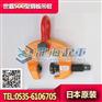SCC0.5型世霸钢板吊钳,曲板专用吊装工具,日本进口