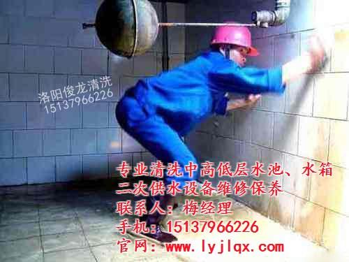 洛阳水箱清洗、俊龙水箱清洗、西工区水箱清  偃师市生活水箱清  西工区水箱清洗加  老城区水箱清洗收