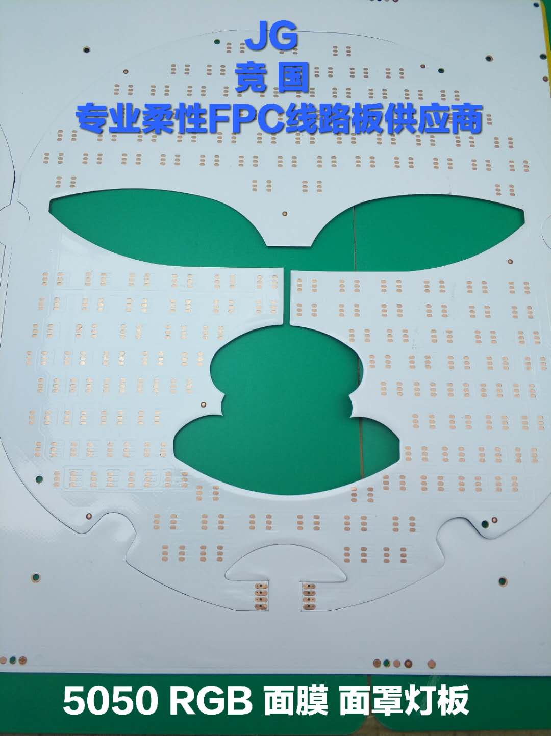 led美容面罩面膜仪七色彩光红蓝光led美容面罩面膜仪  led光子面罩  柔性线路板  led彩光面膜仪