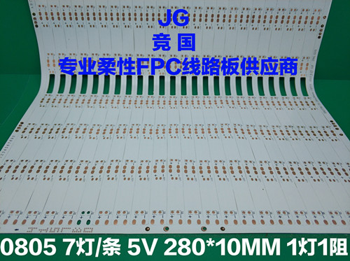 供应0805柔性线路板 1灯1阻 快速发货  LED细灯条  牙签板  灯带线路板