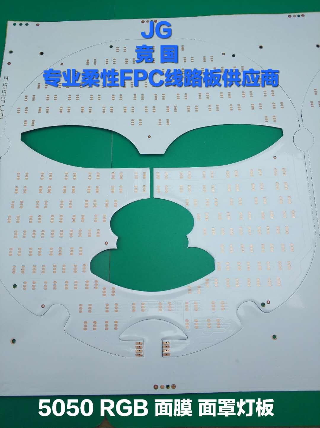 厂家专业定做加工LED面膜电路板  LED面膜灯线路板
