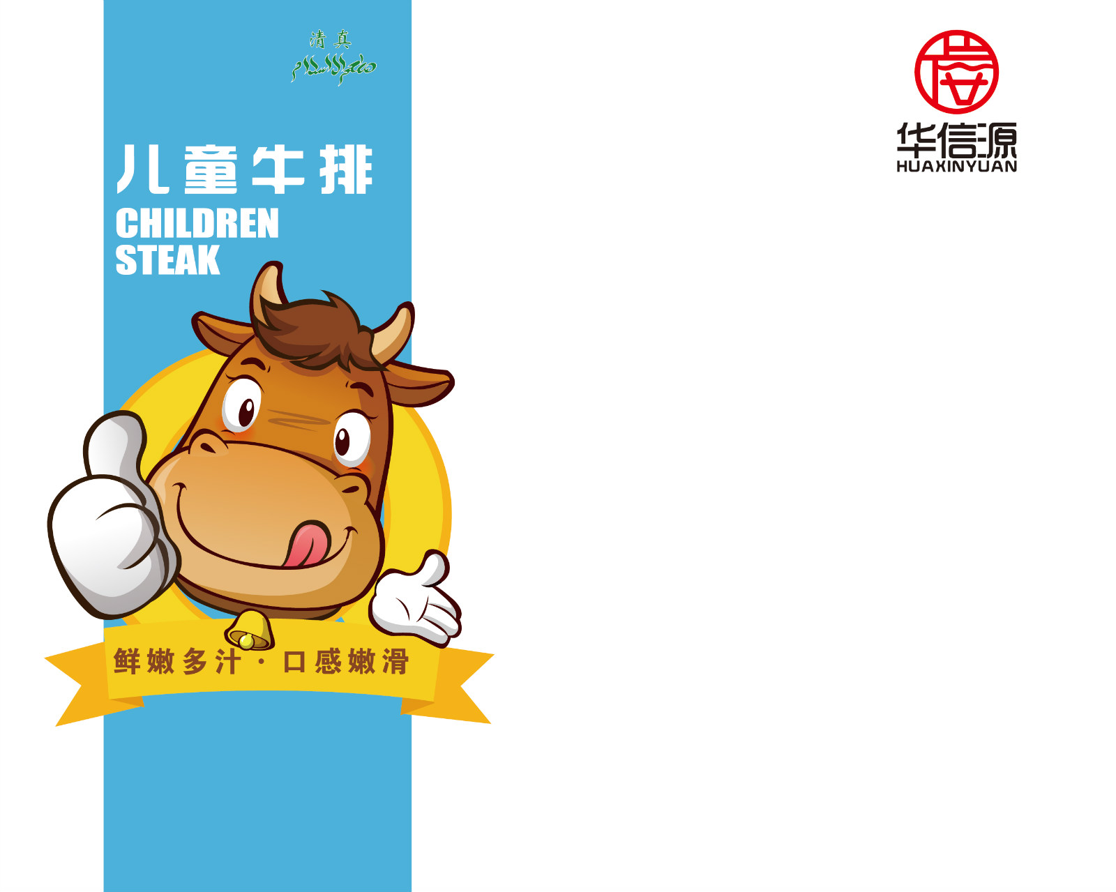 山东新品华信源牛排供应 华信源牛排供销  牛排加盟  牛排批发