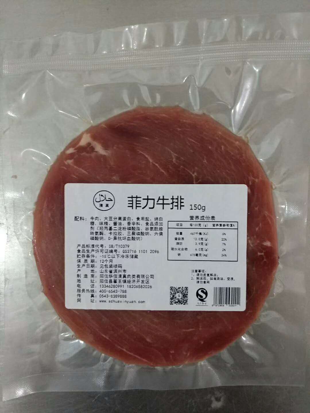 热销华信源牛排滨州供应_华信源牛排供应  牛排加盟  牛排批发