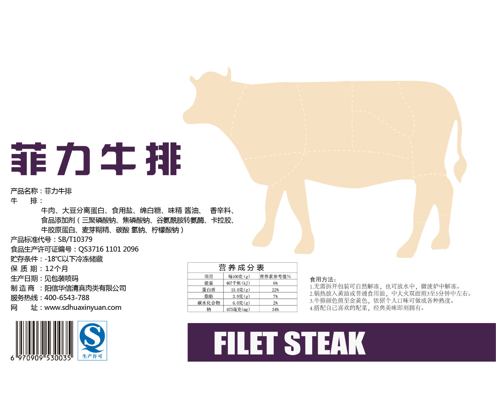 山东华信源牛排调理牛排-信誉好的华信源调  华信源调理牛排  调制牛排